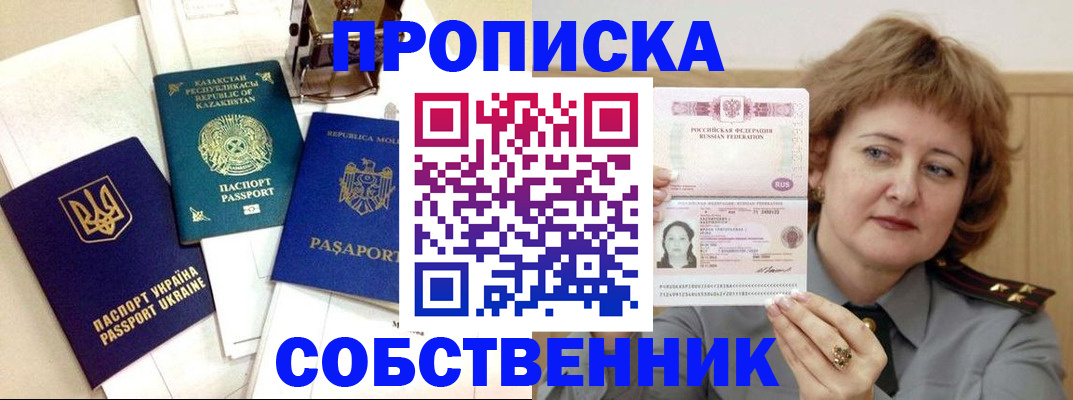 временная регистрация для всех в Черноголовке