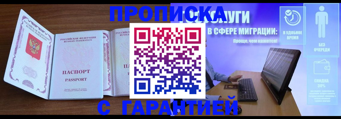временная регистрация купить в Черноголовке
