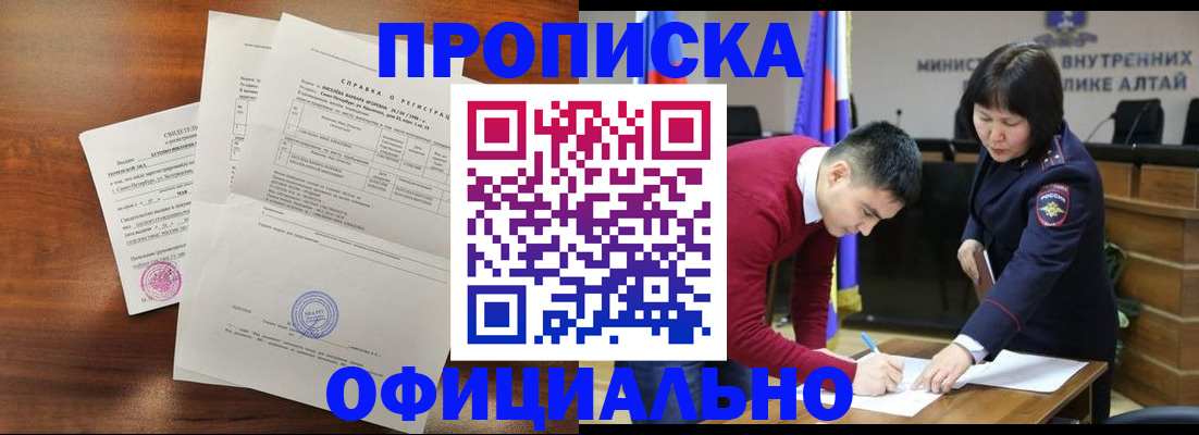 прописка 2025 в Черноголовке