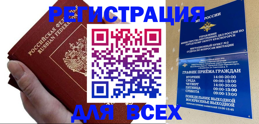 временная регистрация законно в Черноголовке