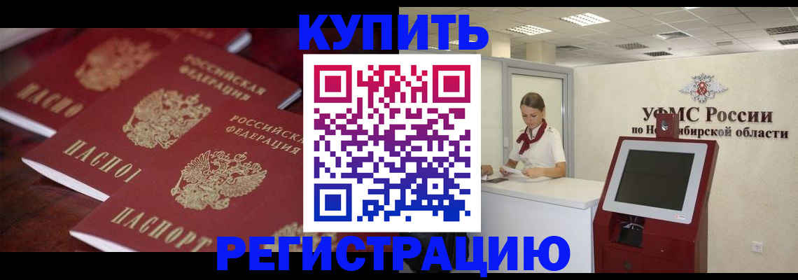 прописка для работы в Черноголовке