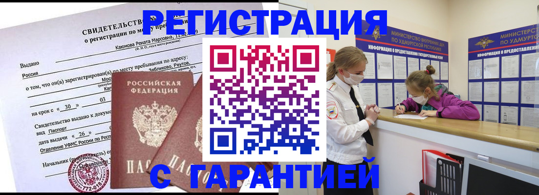 прописка от собственника в Черноголовке