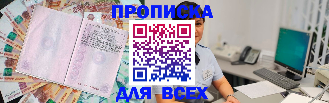 временная регистрация купить в Черноголовке